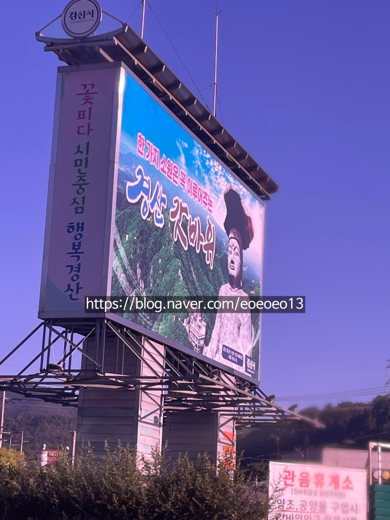 [대구/경산] 팔공산 갓바위 초보자 추천 코스! 경산 와촌(뒷갓바위) 최단 코스 등산 후기