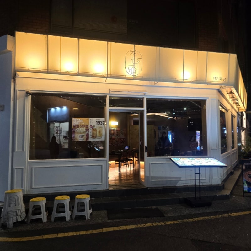 [부산 전포 막걸리] 전포집 수육과 달달한 딸기 막걸리 조합 전포술집 추천!