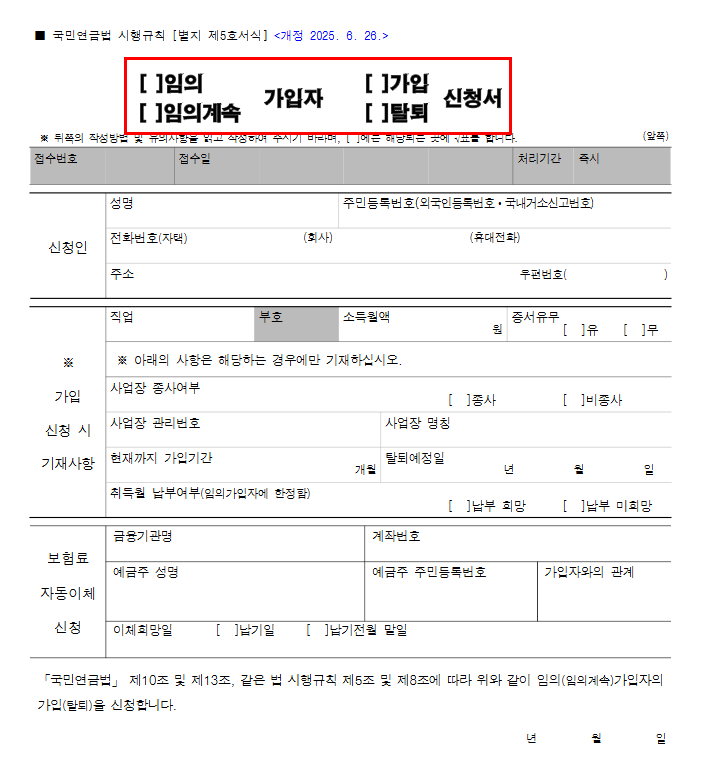 국민연금 임의가입 신청방법｜전업주부·무소득자 최저 보험료 9만5천원 총정리 (2026)