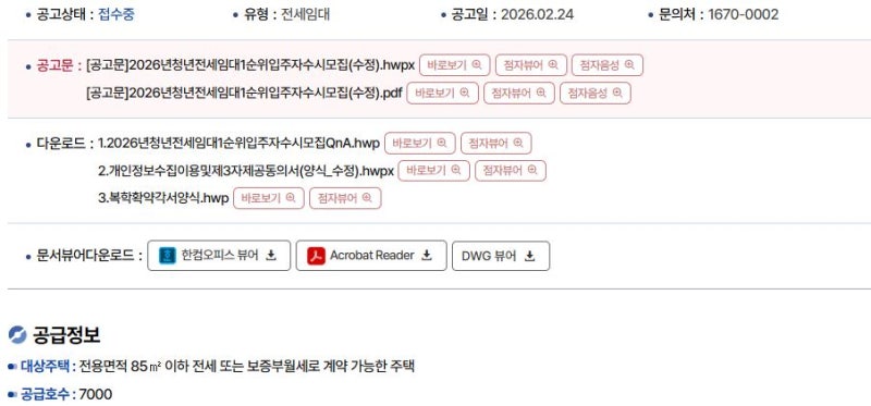 2026년 청년전세임대 vs 청년안심주택 vs 행복주택 지금 신청할수 있는 곳은?