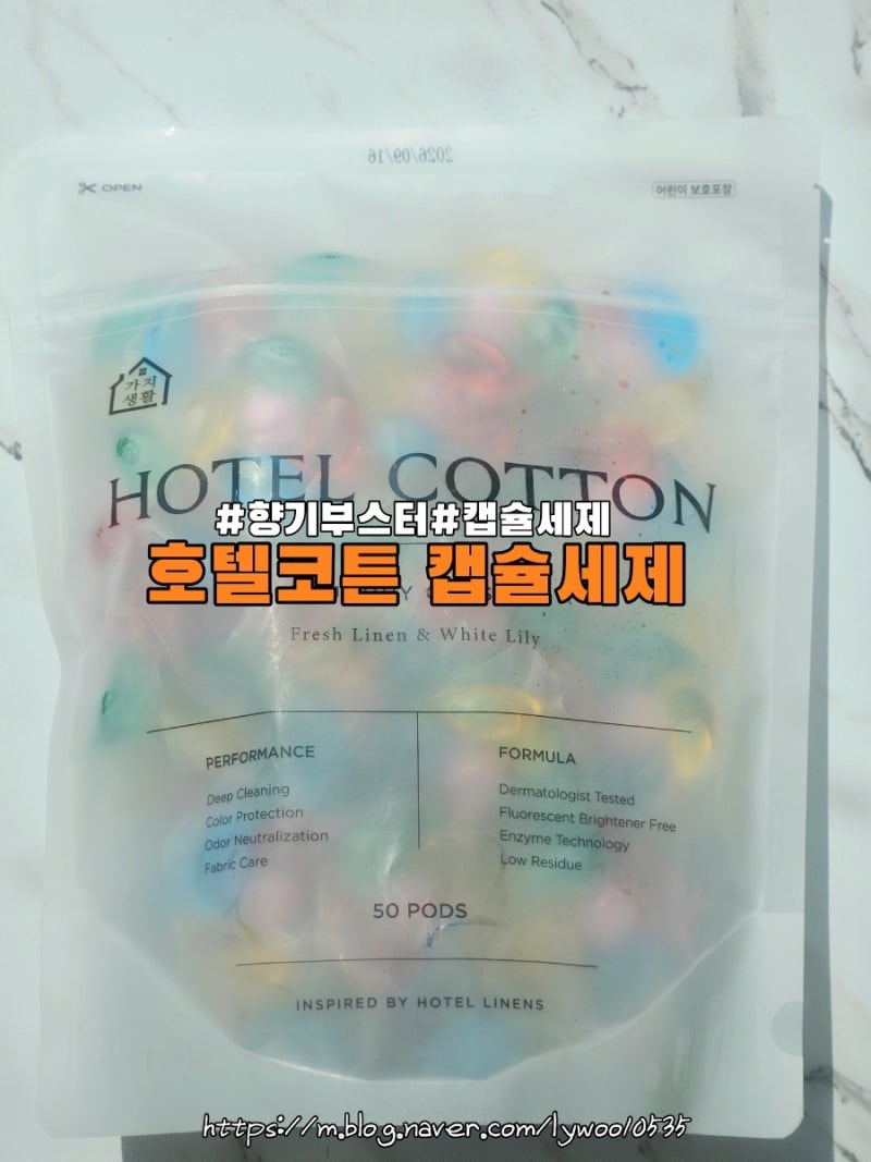 실내건조 캡슐세제 추천! 꿉꿉한 냄새 싹 지워주는 가치원 캡슐세제 하나로 빨래 끝 (향기부....