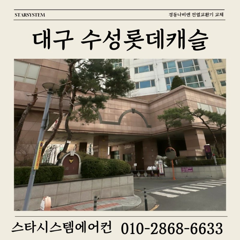 대구 수성롯데캐슬 경동나비엔 전열교환기 교체 | 18년 만에 열어본 세탁실 천장 속 상태는?
