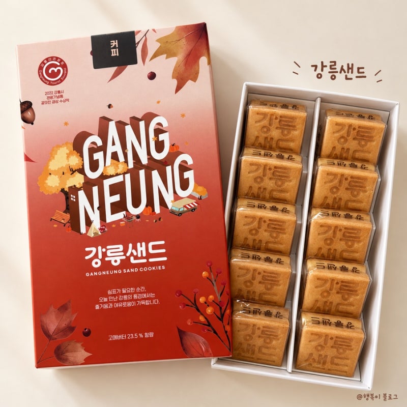 강릉 여행선물 추천, 강릉샌드 초당점 커피맛 후기