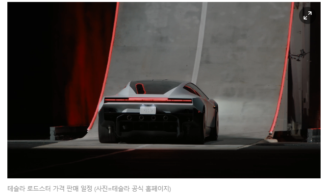 9년을 기다린 테슬라 로드스터, 일론 <b>머스크</b>는 하늘로 답했다  (ft. ....
