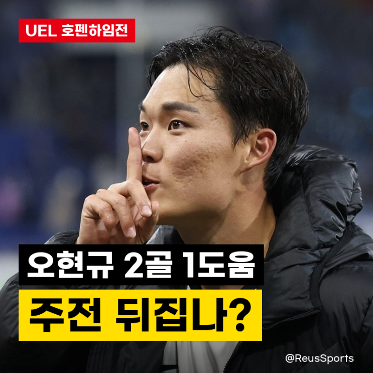 “블라호비치 없으니 2골 1도움” <b>오현규</b> 주전 경쟁 뒤집을까?