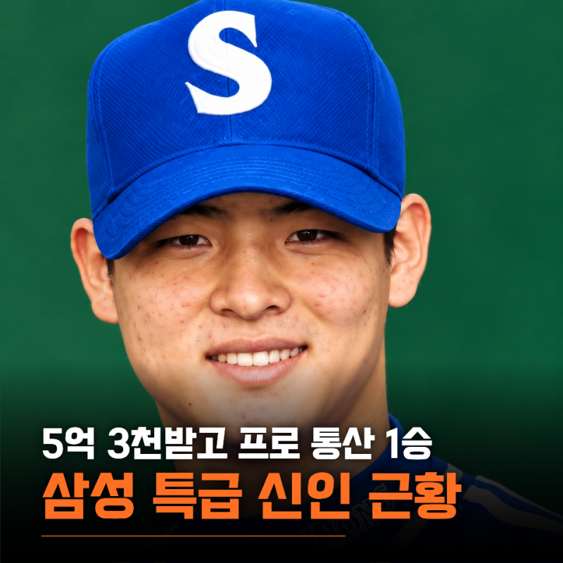 "5억3000만원 받고 고작 프로 통산 1승" 추신수와 고교 최대어로 불렸던 삼성 특급 신인 근황