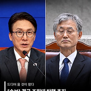 법을 제일 안 지키는 더불어 민주당 대표 김민석 “조희대 탄핵 공식화”
