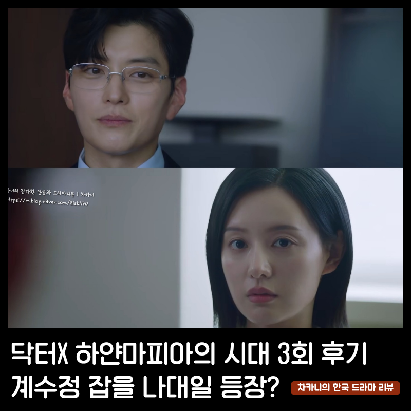 닥터X 3회 나대일, 장승조 첫등장! 개두술도 성공한 김지원의 적수될까? 4회 예고 SBS 금토드라....