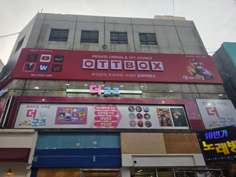 대전 은행동 놀거리 추천! 성심당 본점 근처 오티티박스 대전은행점 실내데이트 후기