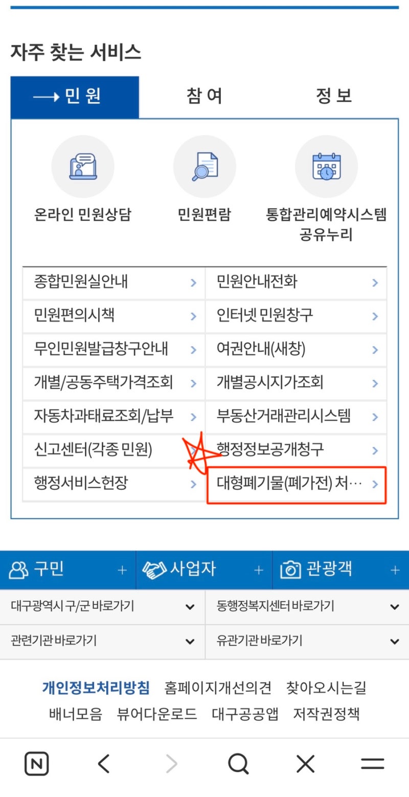 ️대형폐기물 배출 신청 방법 총정리️｜간단하게 버리는 법 (대구 기준 설명)