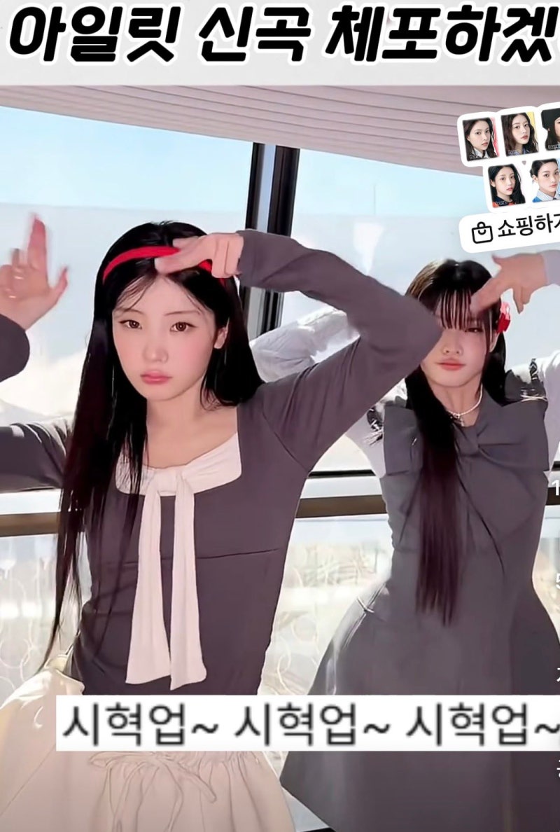 아일릿 신곡 체포하겠어 엑셀방송 노래 같다고? 호루라기 소리에 반응 엇갈린 이유