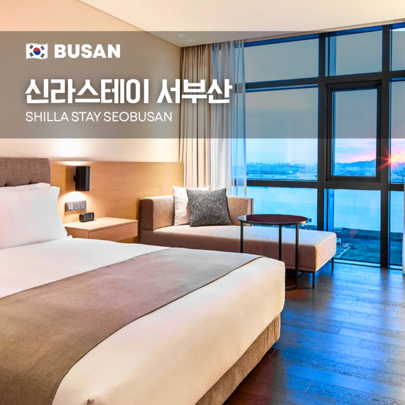 신라스테이 서부산 수영장 사우나 헬스장 조식 리버뷰 솔직후기