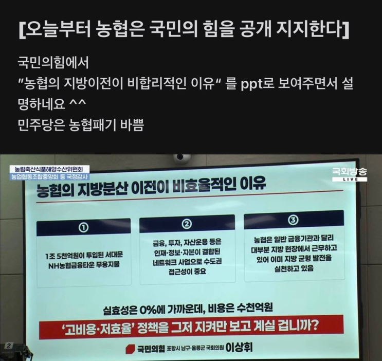 <b>농협</b>이슈/<b>농협중앙회</b> 지방이전 총정리/<b>강호동</b> <b>회장</b> 국감 발언부터 ....