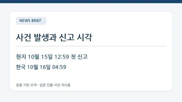 미국 <b>오리건</b> 초등학교 <b>총격</b> 사건…경찰이 확인한 피해·발생 시각은....