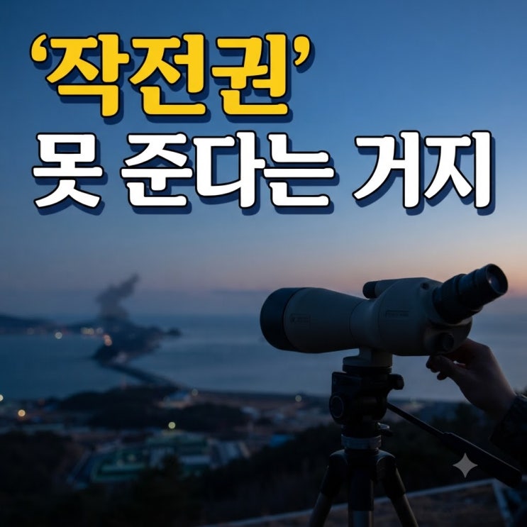"작전권 못 주겠다는 거지?"<b>주한미군사령관</b> 사흘 연속 <b>작심 발언</b> 파....