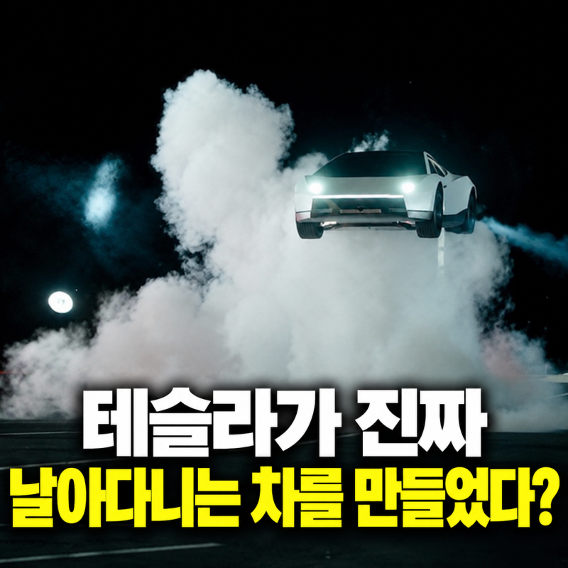테슬라 로드스터 공개, 진짜 하늘을 난다고? 출시일은 더 놀랍다