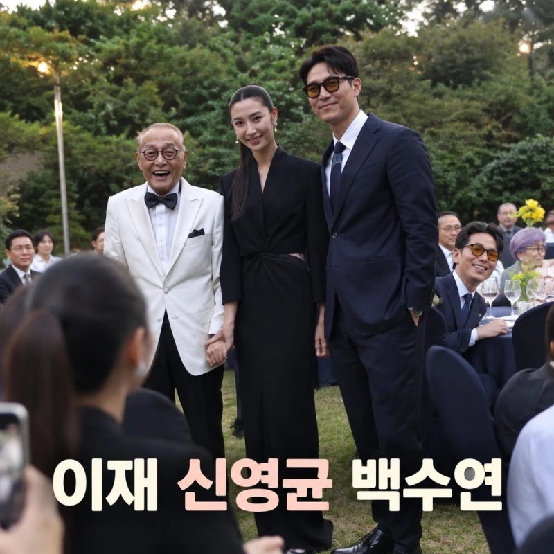 이재 신영균 백수연 동행 소식과 11월 결혼 준비
