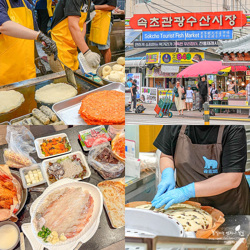 속초 중앙시장 먹거리 술빵 감자전 회포장 주차장