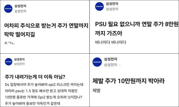 삼성전자 주가 급락…“10만원까지 떨어져라” 글에 주주들 분노