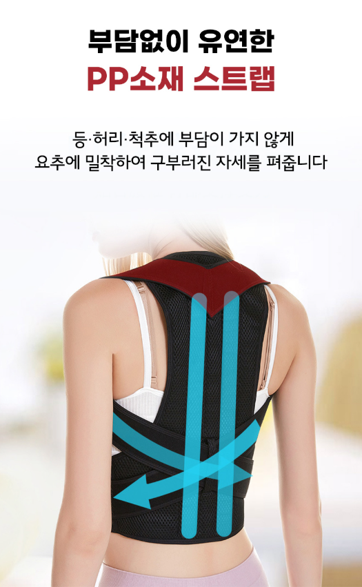 뻐근한 목 어깨 자세를 바르게 해야 새우등 탈출 가능 허리 척추 보호대로 자세 습관 잡으세....