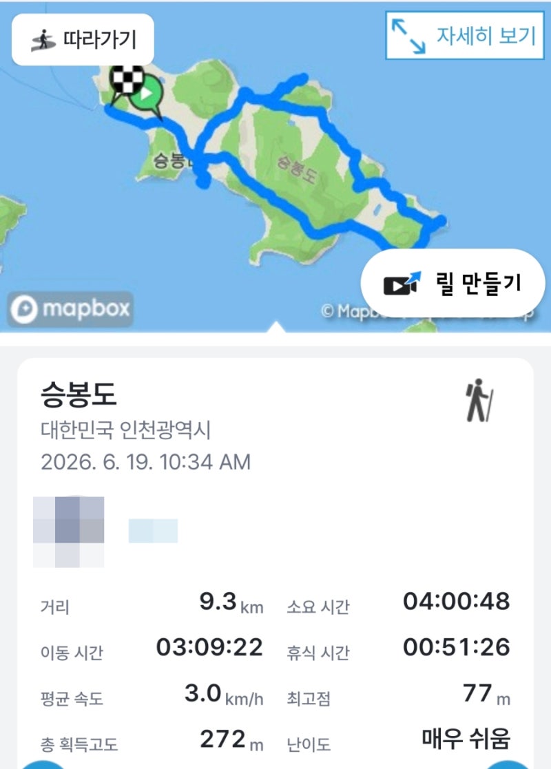 2026.06.19 하다하다 섬트래킹까지?! 인천 승봉도