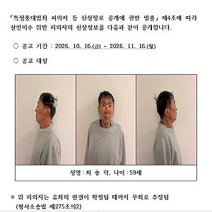 인천 흉기 난동범 59세 최충락 신상공개 확정 (사건 전말·신상공개 기준 정리)