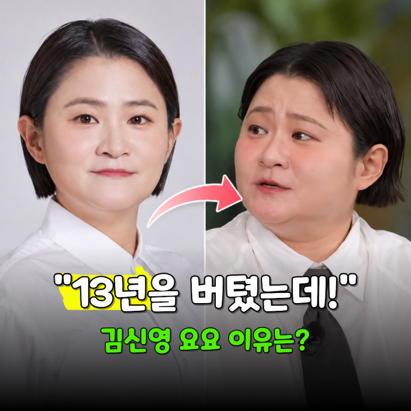 “88kg에서 44kg까지 다이어트 후 요요” 체중 변화 밝힌 김신영, 몸무게 유지가 어려웠던 이유