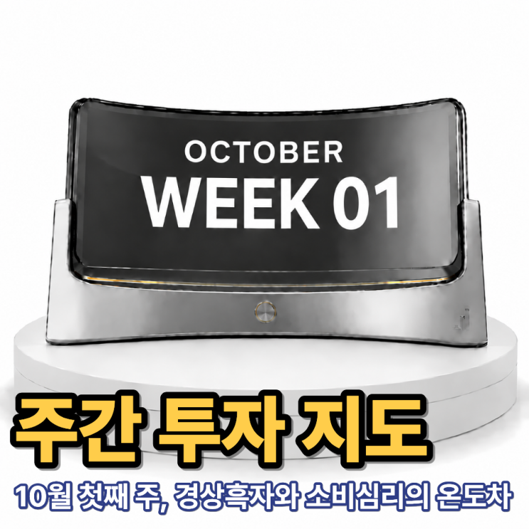 [주간 투자 지도] 경상흑자는 461억달러, <b>소비심리</b>는 46.3…돈의 흐름....