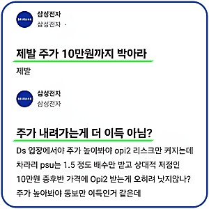 "주가 10만원까지 박아라?" 삼성전자 직원글에 주주들 뿔난 이유