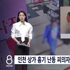 59세 최충락 신상 공개…“680만 원은 왜?” 인천 흉기 난동 사건, 밝혀진 내용은