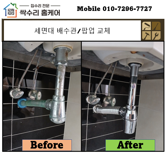 김해 율하 세면대 배수관 교체 세면대 자동 팝업 교체 중앙하이츠