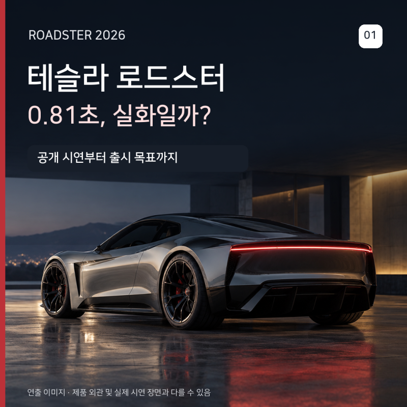 테슬라 로드스터 0.81초 실화 공중 점프까지 공개 출시일 가격 살펴보니
