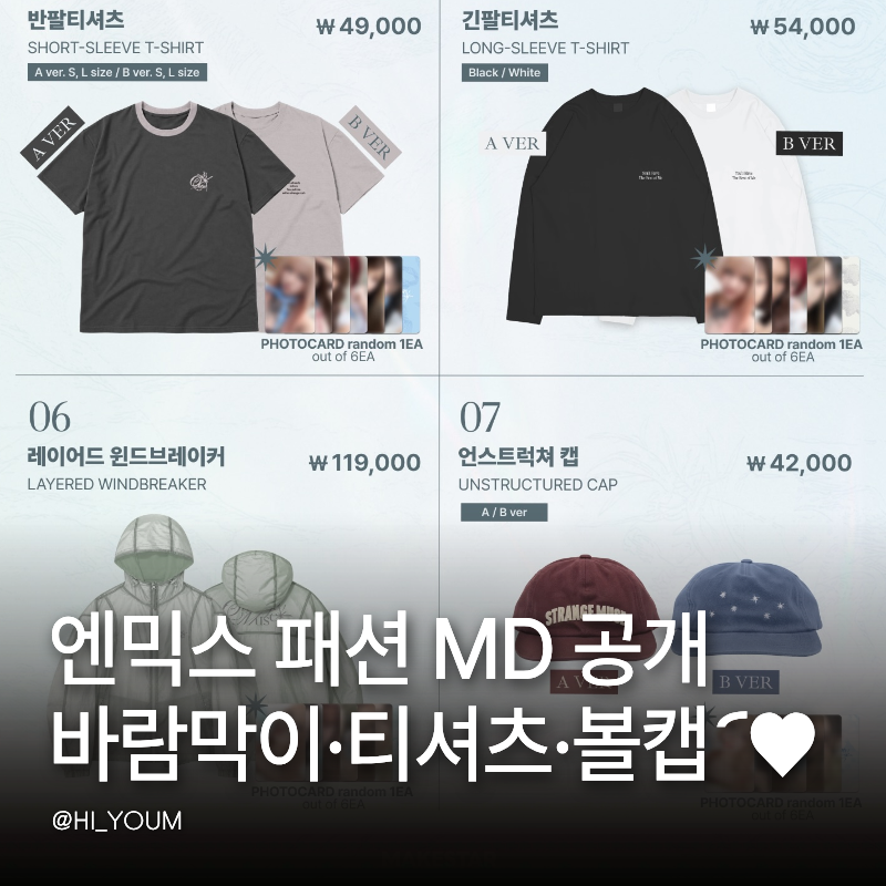 엔믹스 Strange Muse 성수 팝업 패션 MD 바람막이 티셔츠 볼캡 가격