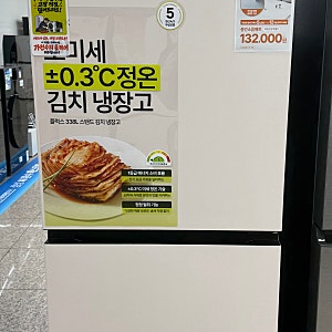 [인천/부천] 롯데하이마트 역곡점, 김장 시즌 미리 준비하세요! 플럭스 338L 김치냉장고