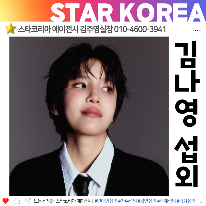 [김나영 섭외] 호소력 짙은 목소리가 감동을 전달하는 무대를 만듭니다 | 축가 섭외
