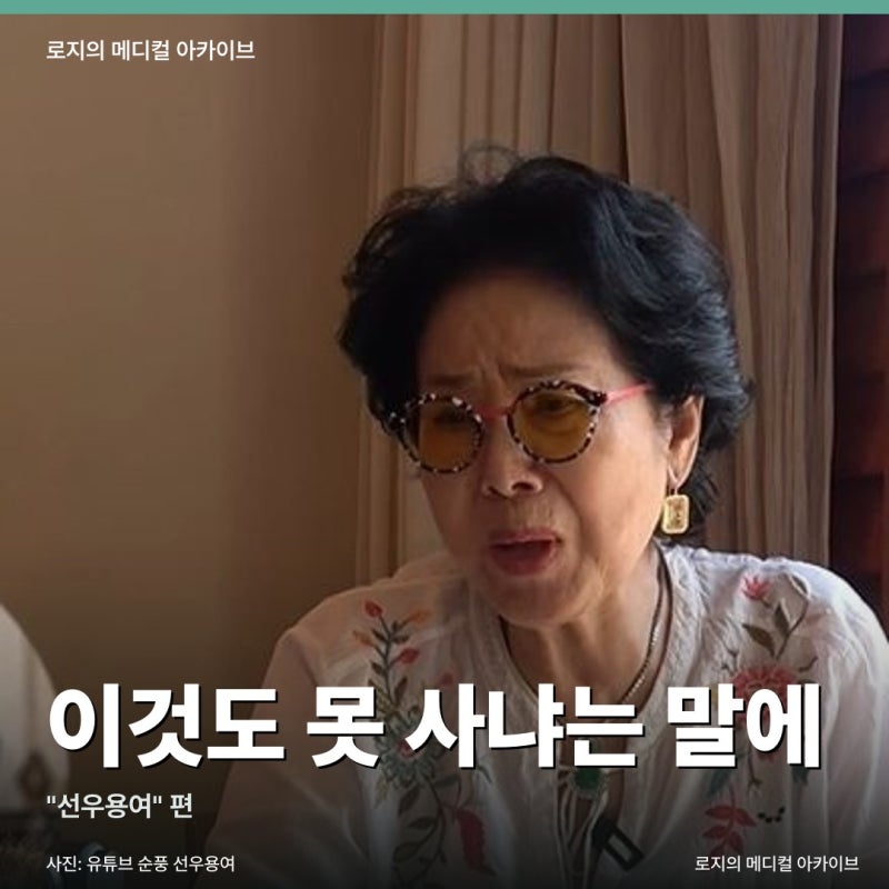 선우용여가 70년대 쇼핑몰서 들은 말, 자존심 지킨 한마디였죠