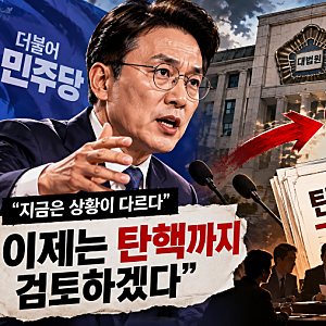 [인포바이브] “탄핵의 ‘ㅌ’자도 안 꺼냈는데…” 김민석, 조희대 대법원장에 달라진 입장