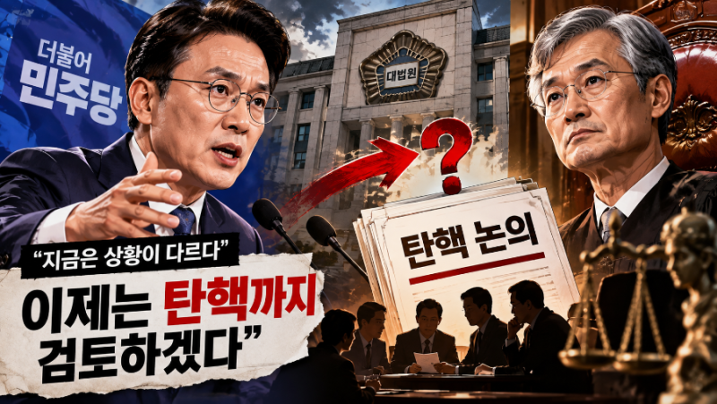 [인포바이브] “탄핵의 ‘ㅌ’자도 안 꺼냈는데…” 김민석, 조희대 대법원장에 달라진 입장