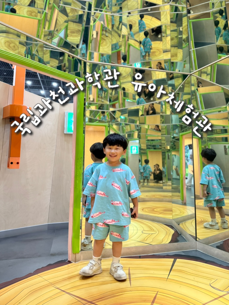 서울 근교 비오는날 아이랑 갈만한 곳 국립과천과학관 유아체험관｜ 예약, 주차부터 놀이시....