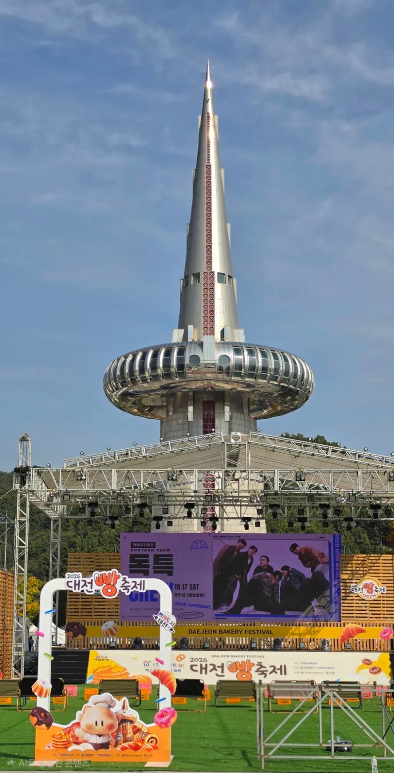 "2026 대전 빵축제" 성심당 하레하레와 함께하는~