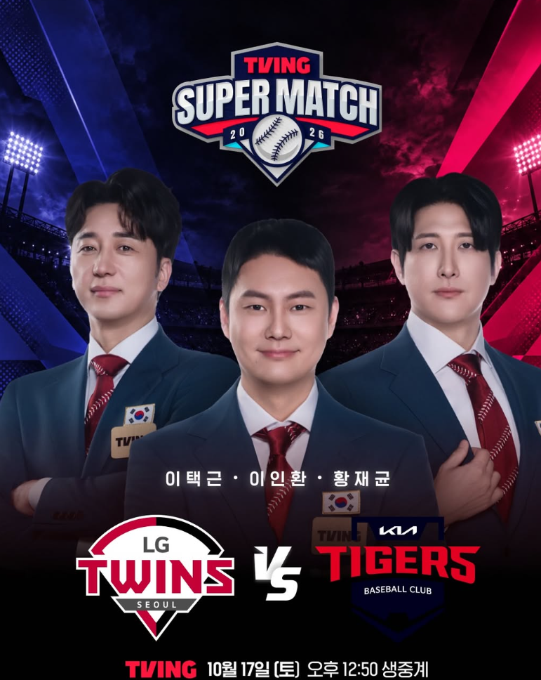 2026년 10월 17일 LG 트윈스 KIA 타이거즈 준플레이오프 1차전 야구중계 방송 엘지 기아