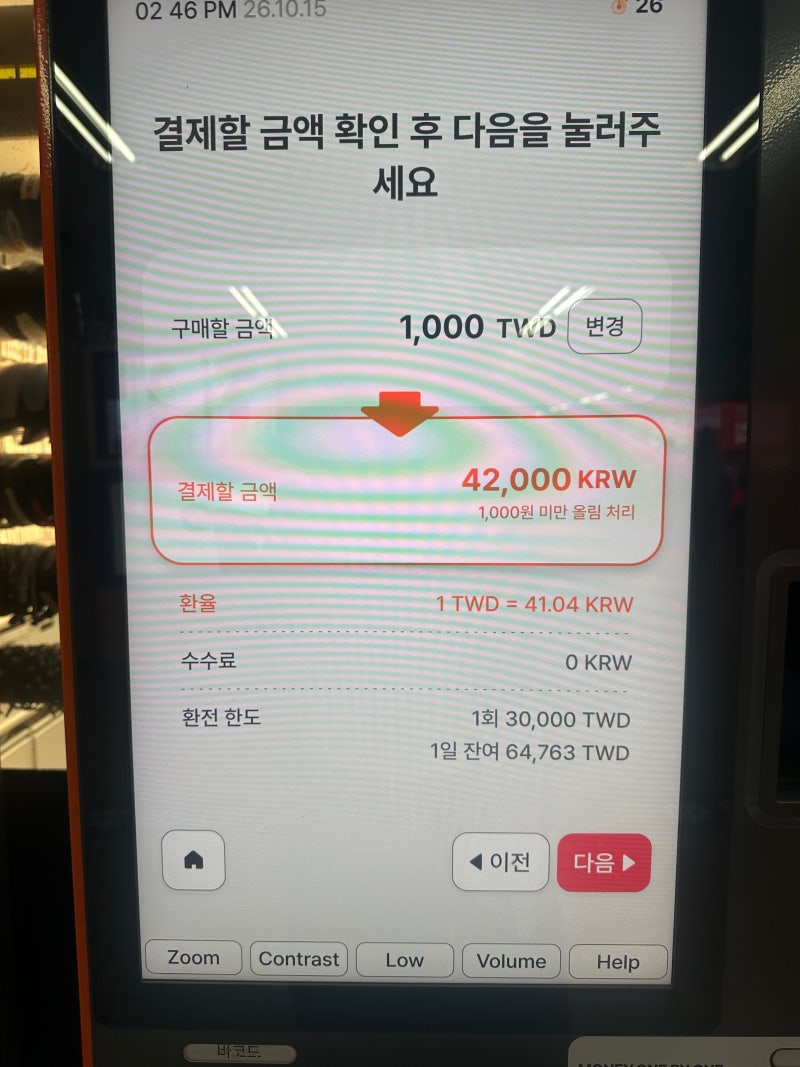 대만 여행 준비｜강남역 와우패스 환전 후기, 대만달러 환율 및 트래블월렛 비교