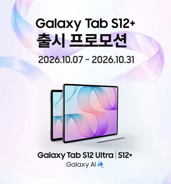 갤럭시탭 S12 플러스 대학생 추천, 150만원이나 들여 사줘야되나
