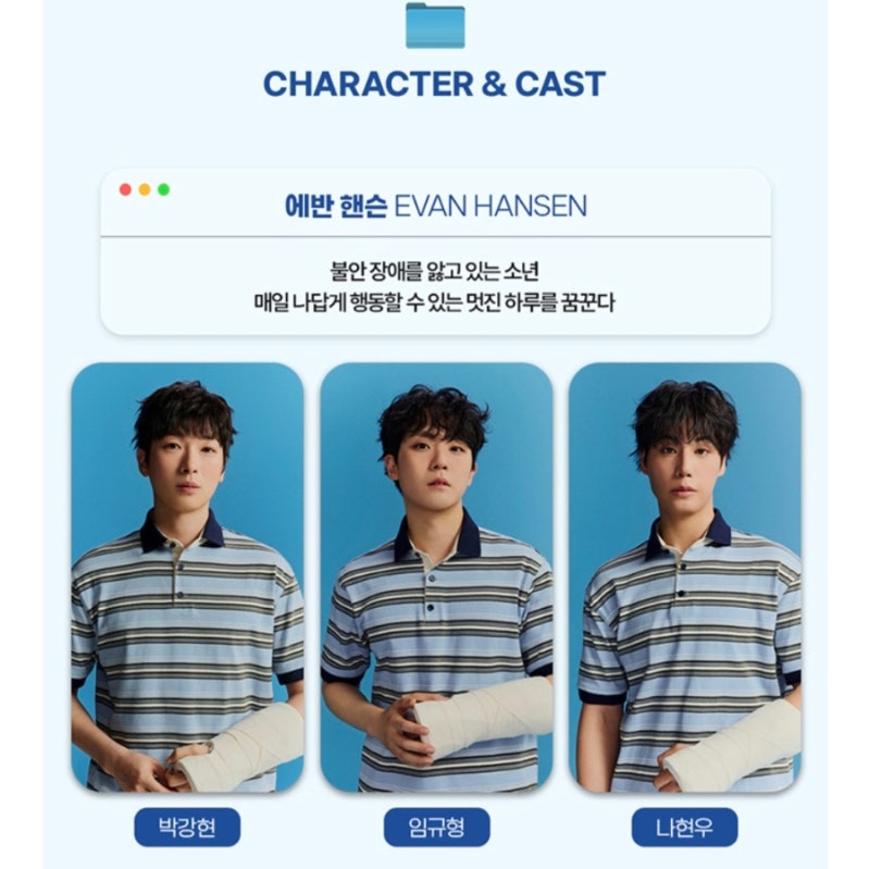 뮤지컬 캐스팅 추천! 나의 에반은 누구? (박강현 & 임규형)