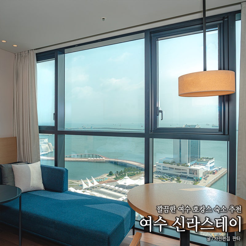 여수 숙소 추천 신라스테이 여수 호캉스 숙박