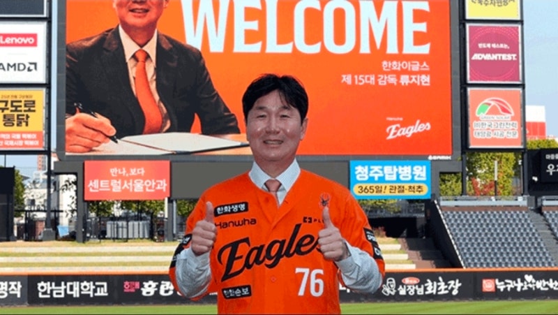 [야구경제학] '명장들의 무덤' 한화, 류지현 감독 3년 20억 선임! 한국시리즈 우승 갈증 풀까? (....