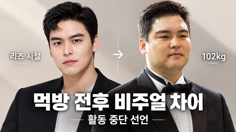 “이렇게 잘생겼었는데..” 이장우, 102kg 먹방 전후 비주얼 차이 결국 활동 중단