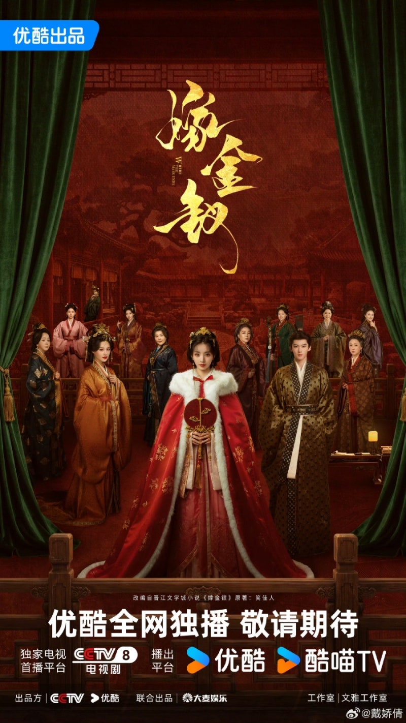 [중드] 가금채 1-4화 | 하늘에서 동아줄을 내려주면 악착같이 붙잡아 죽을 힘을 다해 올라갈 ....
