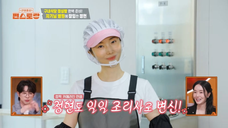 "집에서 먹었던 거랑 비슷하네" 이정현 남편, 100인분 반찬 먹고도 몰랐던 이유