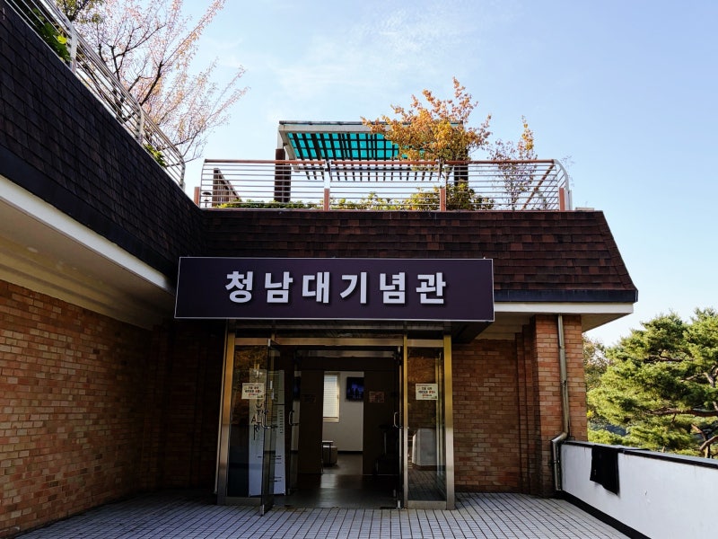 청주 가볼만한곳 청남대 기념관 실내관람 후기